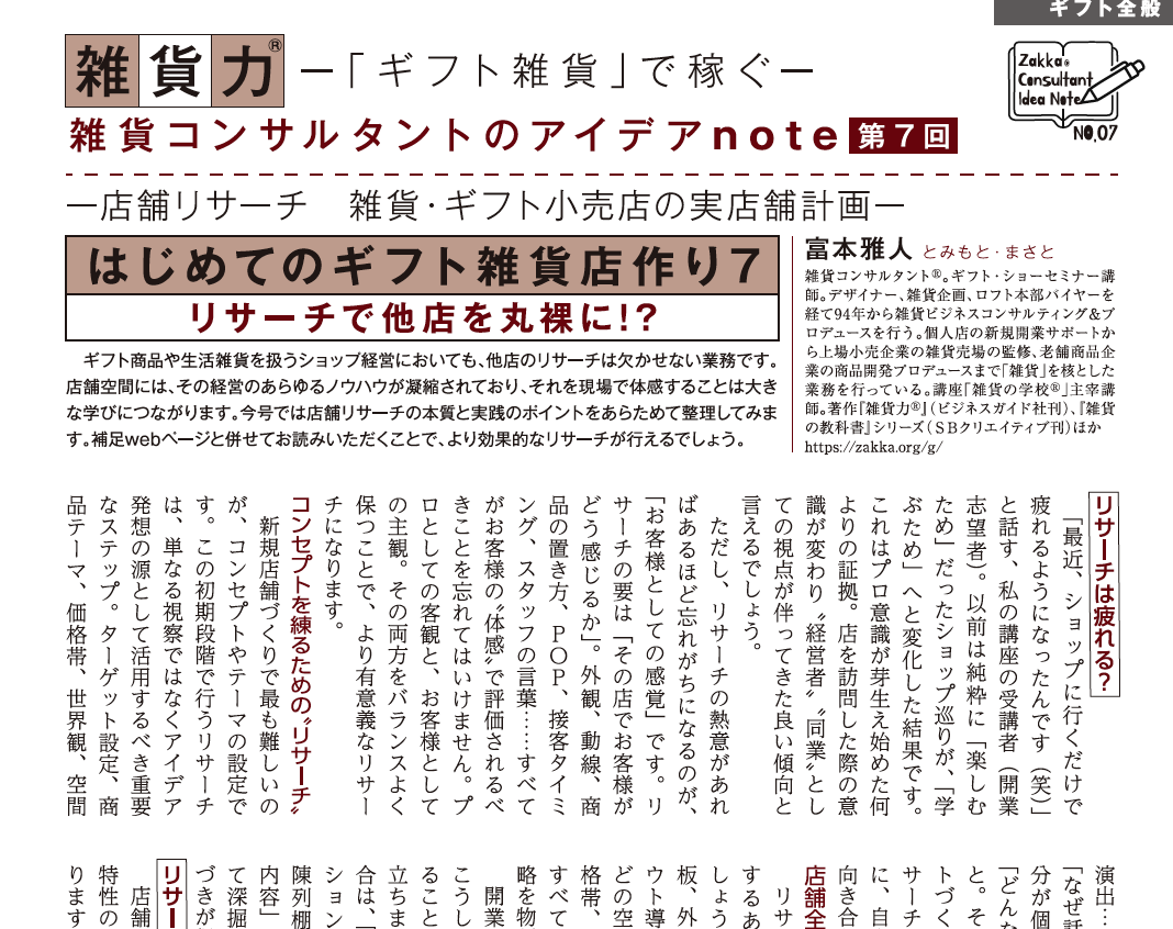 2025年8月雑貨力概要