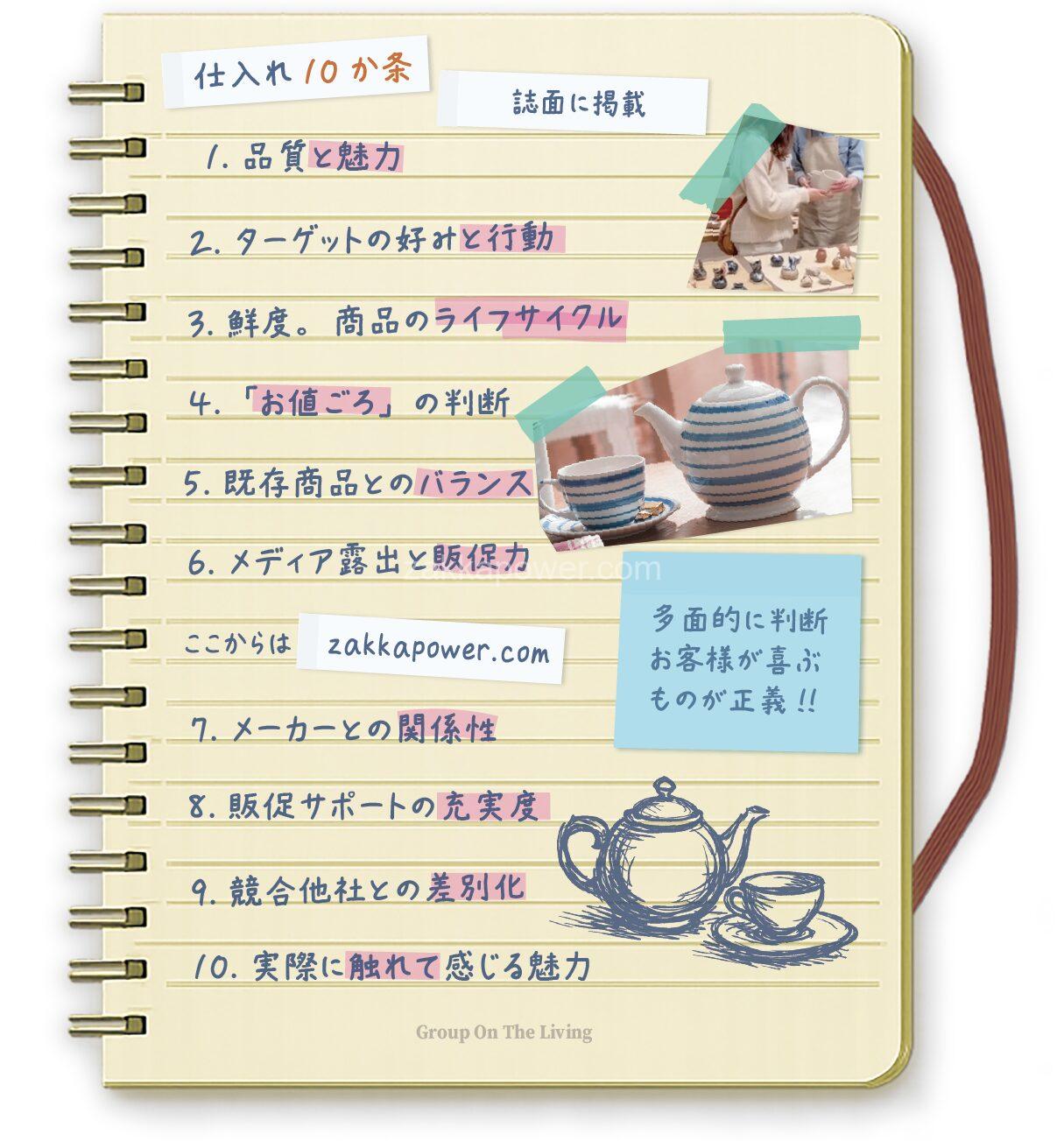 仕入のルール10ヵ条