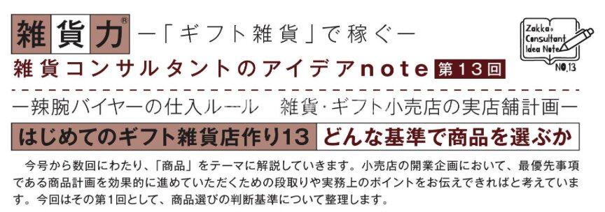 2026年2月号バイヤーの仕入ルール
